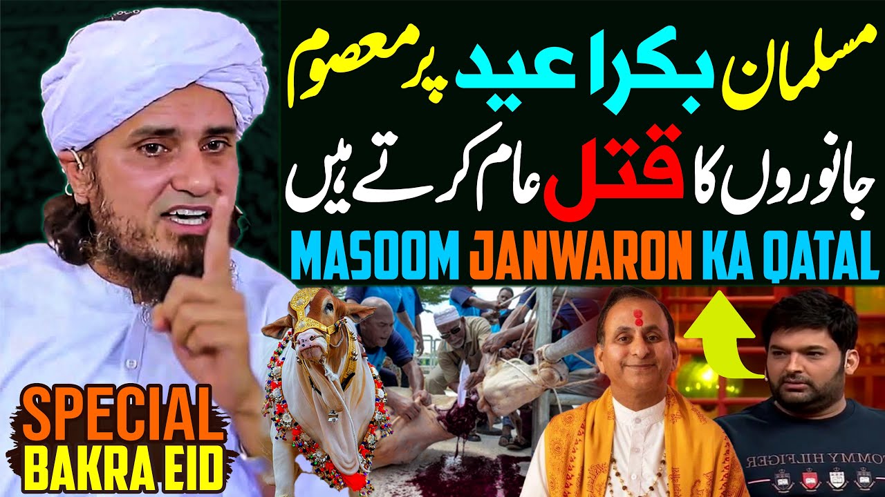 Muslim Log Masoom Janwaron Ka Qatal Karte Hain | Kapil Sharma | Mufti Tariq Masood | Bakra Eid 2023